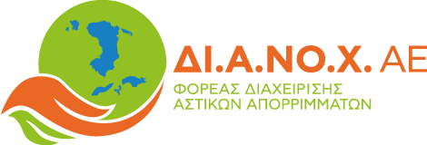 ΔΙΑΝΟΧ - ΔΙΑΧΕΙΡΙΣΗ ΑΠΟΡΡΙΜΜΑΤΩΝ ΝΟΜΟΥ ΧΙΟΥ Α.Ε.